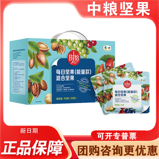 中粮时怡坚果礼盒每日坚果能量款腰果核桃仁蓝莓果脯独立包装团购