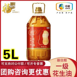 中粮福临门福至心礼压榨一级花生油5L食用植物油炒菜煎炒家庭装