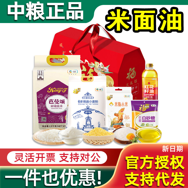中粮米面油大礼包大米礼盒礼品