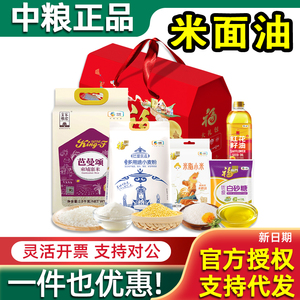 中粮米面油大礼包大米礼盒礼品
