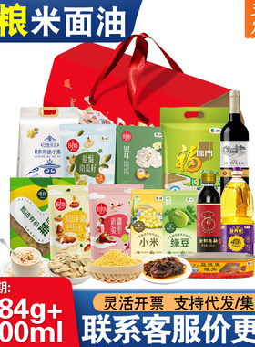中粮米面粮油礼盒五谷杂粮坚果