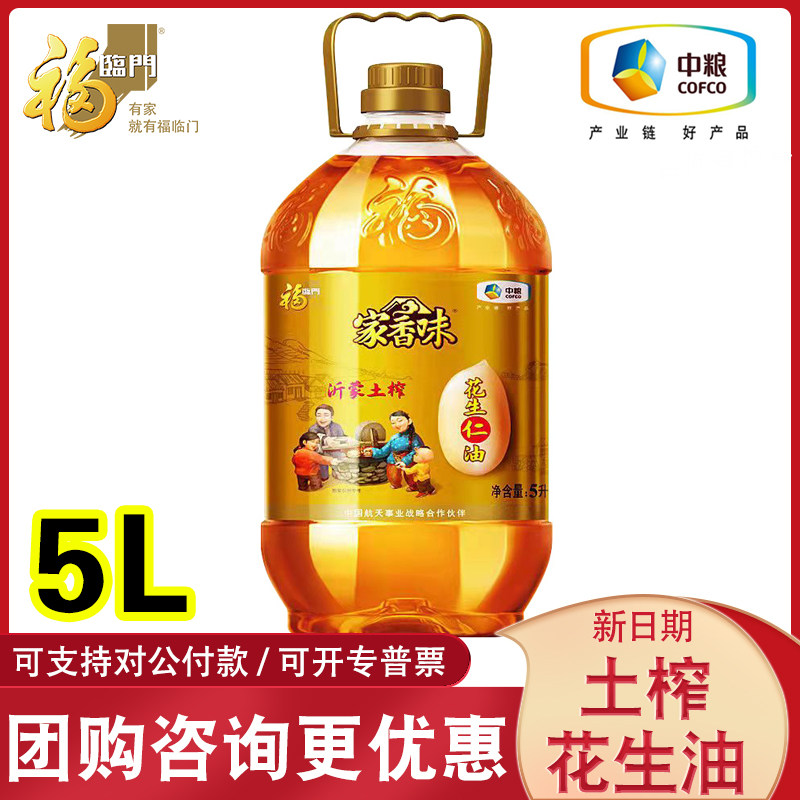 中粮福临门家香味沂蒙土榨花生仁油5L一级食用油压榨家庭装送礼,粮油调味/速食/干货/烘焙,花生油,淘宝优惠券,粉丝福利购,淘宝优惠卷