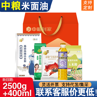 中粮米面油大礼包平安礼五谷杂粮食用油套装春节送礼员工福利团购