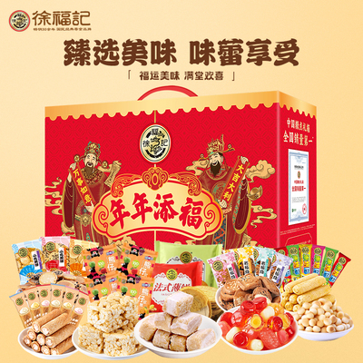 徐福记糖果礼盒新年什锦糖点心