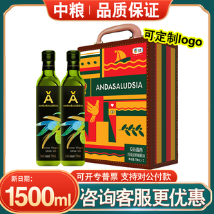 中粮安达露西特级初榨橄榄油礼盒750ml*2食用油过节送礼企业团购