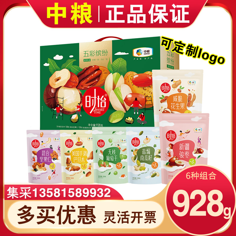 中粮时怡干果礼盒五彩缤纷巴旦木混合干果仁零食节日员工福利团购