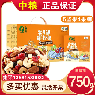 中粮山萃每日坚果礼盒尝9鲜开心果仁樱桃干混合果仁节日礼品团购