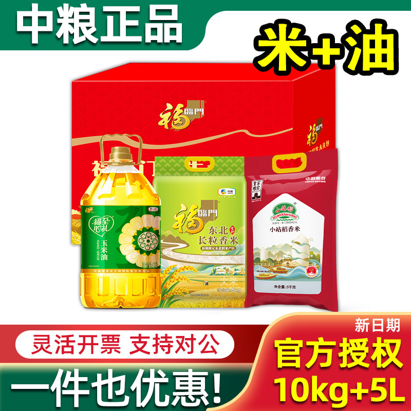 中粮米面油礼盒福临门民生大礼包