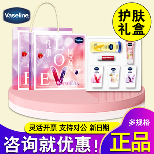凡士林护手霜礼盒身体乳唇膏滋养保湿护肤套装冬季员工礼品伴手礼