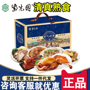 紫光园清真熟食礼盒紫气迎春2350g北京特产牛肉鸭腿回民春节送礼