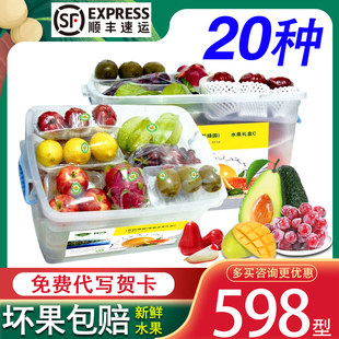 新鲜水果礼盒大礼包598型18斤组合装热带客户送礼品女友团购顺丰
