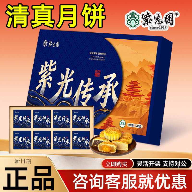 紫光园清真月饼礼盒回民食品低糖蛋黄纯白莲蓉多口味组合中秋礼品