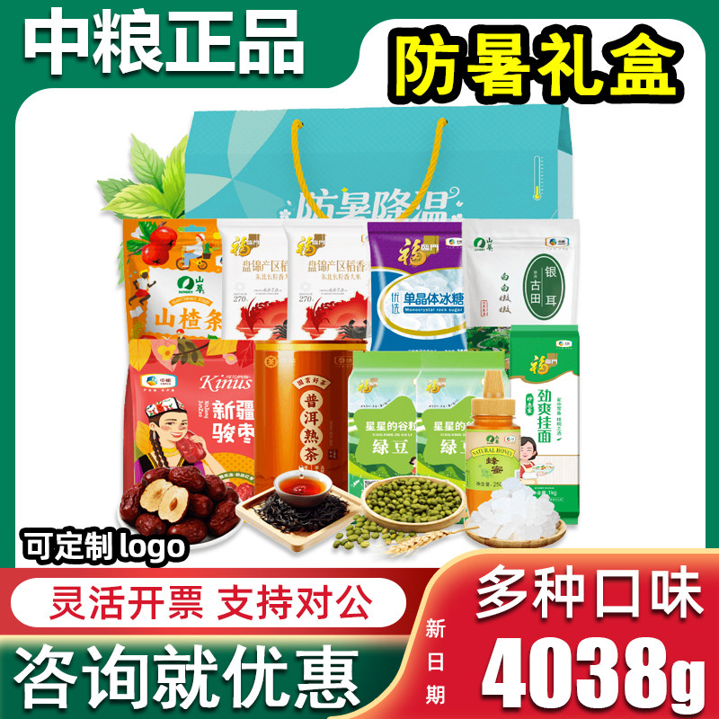 中粮防暑降温大礼包夏祥瑞普洱熟茶礼盒消暑清凉套装送客户礼品