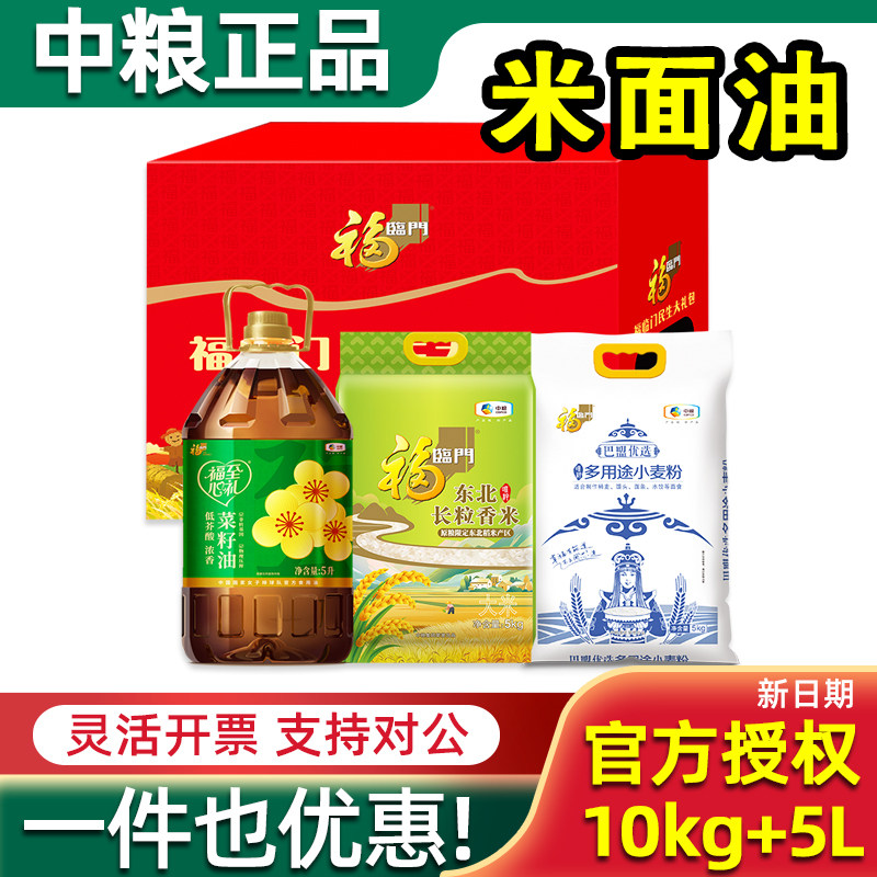 中粮福临门民生大礼包米面油礼盒