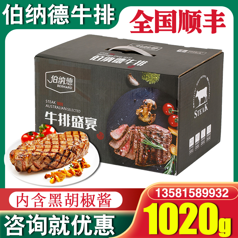 伯纳德牛排礼盒A款1020g菲力牛排家用独立包装家庭装团购送礼客户