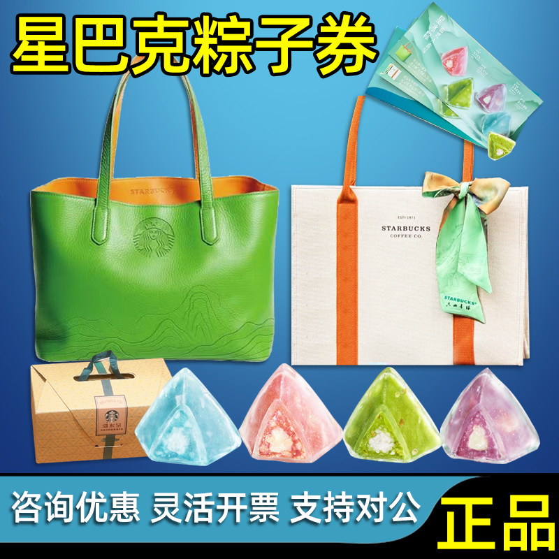 星巴克粽子券星冰粽礼盒希孟青绿