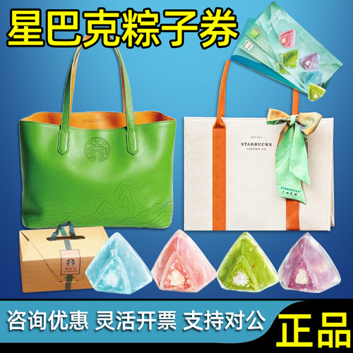 星巴克粽子券星冰粽礼盒希孟青绿