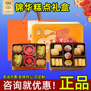 锦华糕点礼盒瑞狮纳吉腰果蝴蝶酥凤梨酥点心小吃春节礼品送礼团购