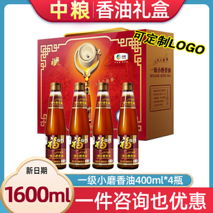 中粮福临门一级小磨香油礼盒400ml*4调味油家用瓶装节日礼品团购