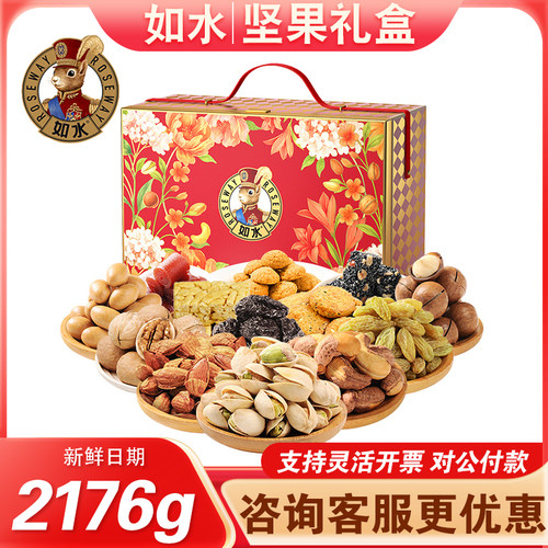如水坚果礼盒开心果腰果干果零食