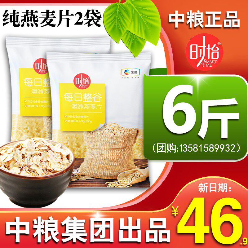 中粮时怡燕麦片1500g*2袋即食营养早餐澳洲燕麦孕妇儿童冲饮冲泡