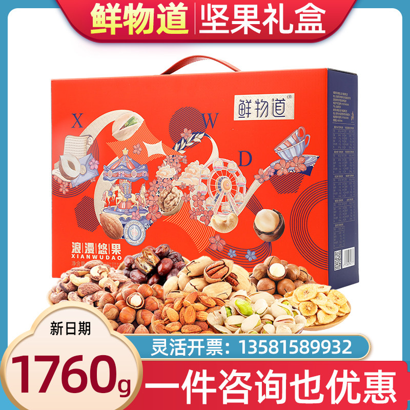鲜物道干果浪漫悠果1760g节日送礼坚果炒货大礼包公司团购福利,零食/坚果/特产,坚果礼盒,淘宝优惠券,粉丝福利购,淘宝优惠卷