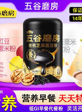 五谷磨房核桃芝麻黑豆粉薏米粉