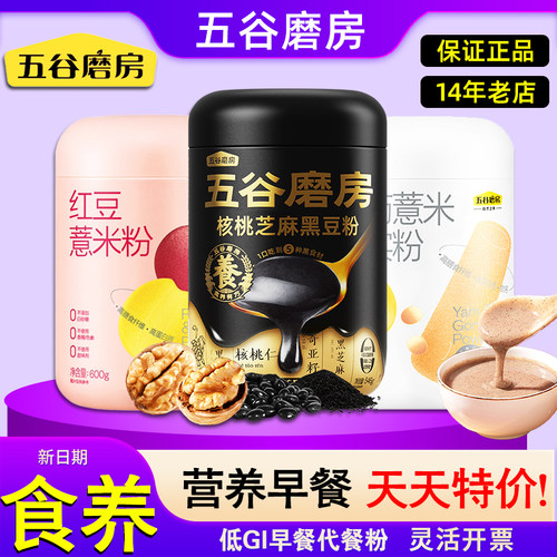 五谷磨房核桃芝麻黑豆粉薏米粉
