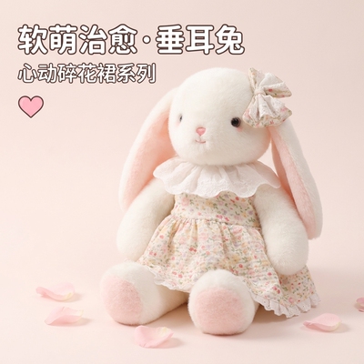 兔子玩偶可爱小白兔穿裙碎花兔公仔布娃娃毛绒玩具睡觉抱安抚抱枕