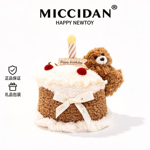 生日蛋糕玩偶公仔布娃娃