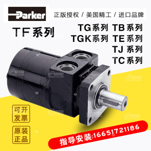 PARKER派克TF0100MS030AAAB中载马达现货提供 销售 摆线马达 正品