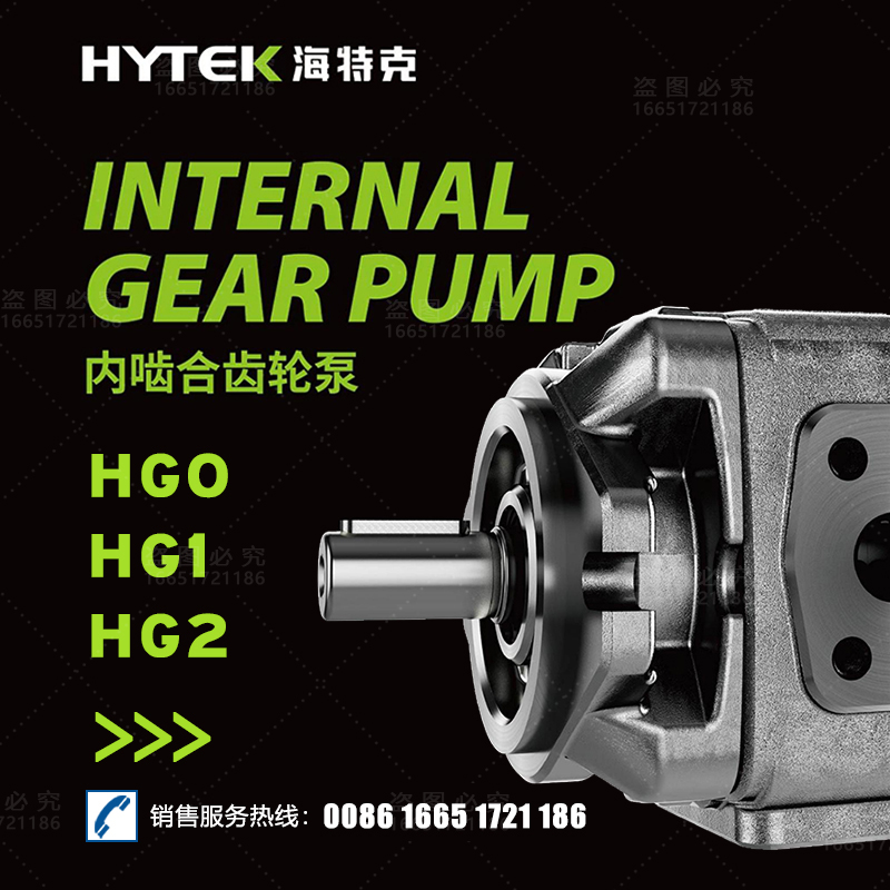 海特克齿轮泵HG系列HYTEK