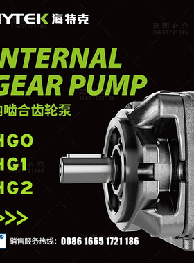 HYTEK海特克HG2-80齿轮泵HG1-25-01R-VPC双联PVL/VP/VQ/SQP叶片泵