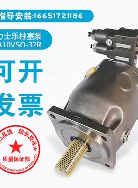 A10VSO28DR/31R-PPA12NOO液压柱塞泵库存现货供应船舶专用油泵