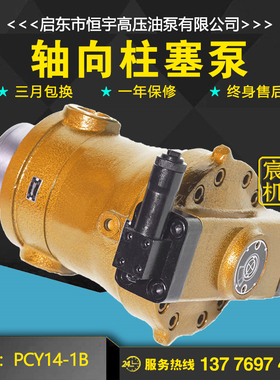 启东恒宇牌80pcy14-1B 轴向柱塞泵 高压油泵 恒压变量泵电动加压