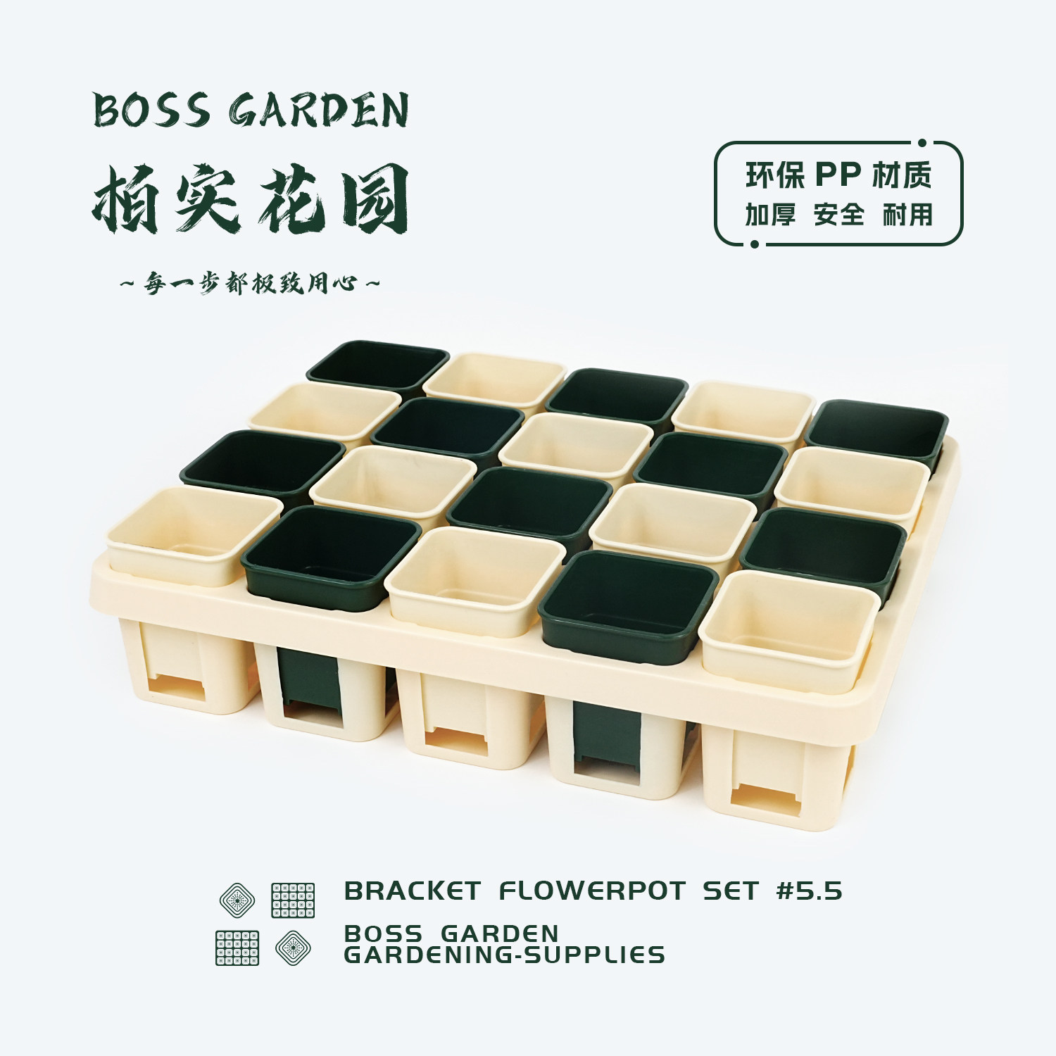 5.5方盆+20格托架套组组合图片