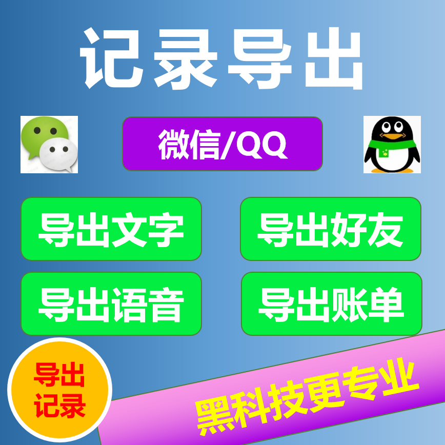 手机微信聊天记录导出电脑保留备份迁移司法取证打印PDF保存好友怎么样,好用不?