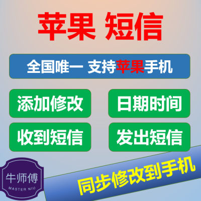 苹果手机修改短信记录添加日期时间更改信息内容文字替换模拟发送