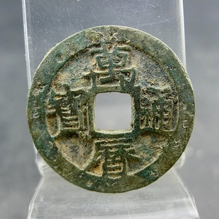 万历通宝棘书小字明神宗货币方孔钱麻钱无裂补翘保真保老古董古玩