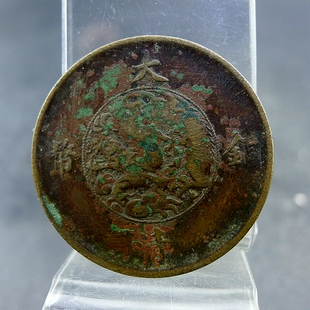 宣三铜板大清铜币宣统三年百枚换银币一圆十文铜板保真保老古董古