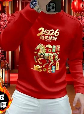 2026本命年马年加绒加厚纯棉卫衣男保暖内搭打底衫时尚长袖T恤潮