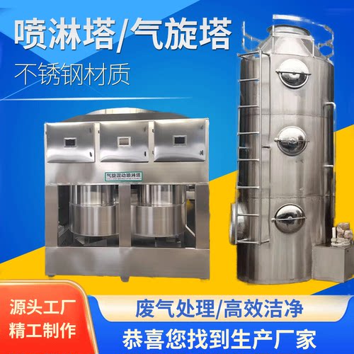 不锈钢喷淋塔气旋塔脱硫塔批发