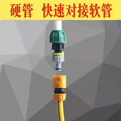 水管接头万能对接软管接硬管家用浇菜浇花洗车水管接头软硬延长管