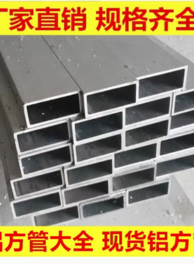 现货铝方管10*20*30*40*50*60*70*80*90*100*120*150*200铝矩形管