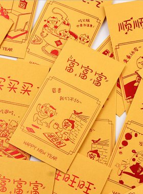 新年红包袋5个烫金硬质卡通可爱利是封创意精美金色春节祝福红包