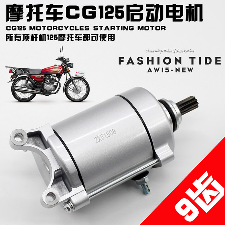 Pearl Lifan Zong Shen Loncin Tricycle motorcycle start-up motor start-up electrical machinery CG125 Engine Partsin the Motorcycle/Equipment/Fitting , Motorcycle Accessories , Motor/Starter motor  category - from Buy2taobao.com to provide professional Taobao agent buy service
