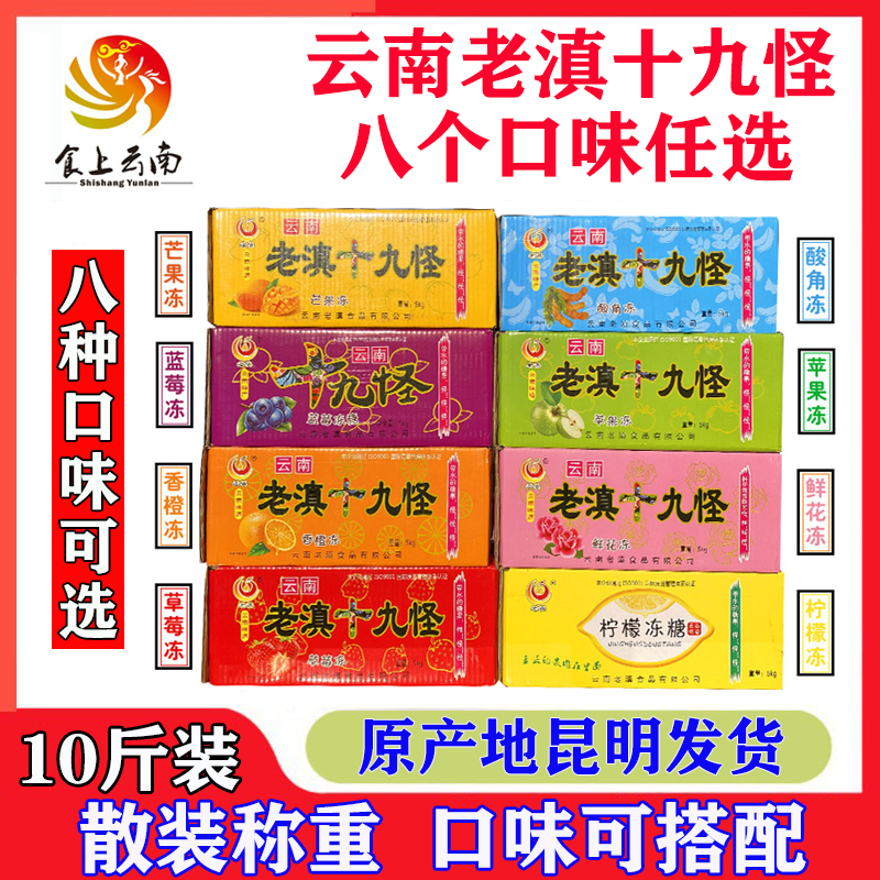 老滇十九怪500g酸角果冻19怪糖果儿童零食鲜花柠檬软冻糖云南特产