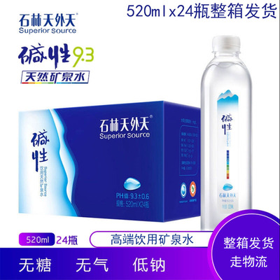 云南石林天外天碱性矿泉水520ml