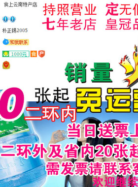 【13年双皇冠店】云南山泉水票2024年KA票全省通用10张起当日发货