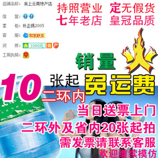 【13年双皇冠店】云南山泉水票2024年KA票全省通用10张起当日发货